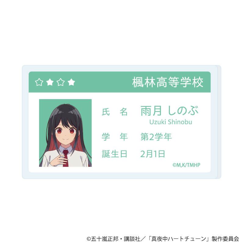 アクリルプレートバッジ「TVアニメ『真夜中ハートチューン』」04/雨月 しのぶ(公式イラスト)