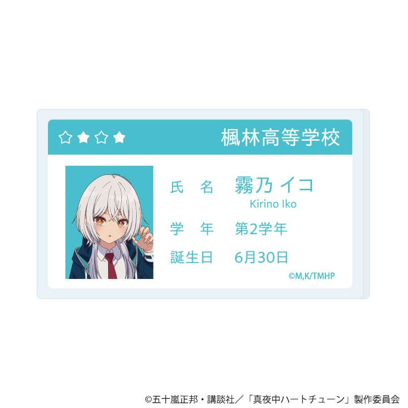 アクリルプレートバッジ「TVアニメ『真夜中ハートチューン』」03/霧乃 イコ(公式イラスト)