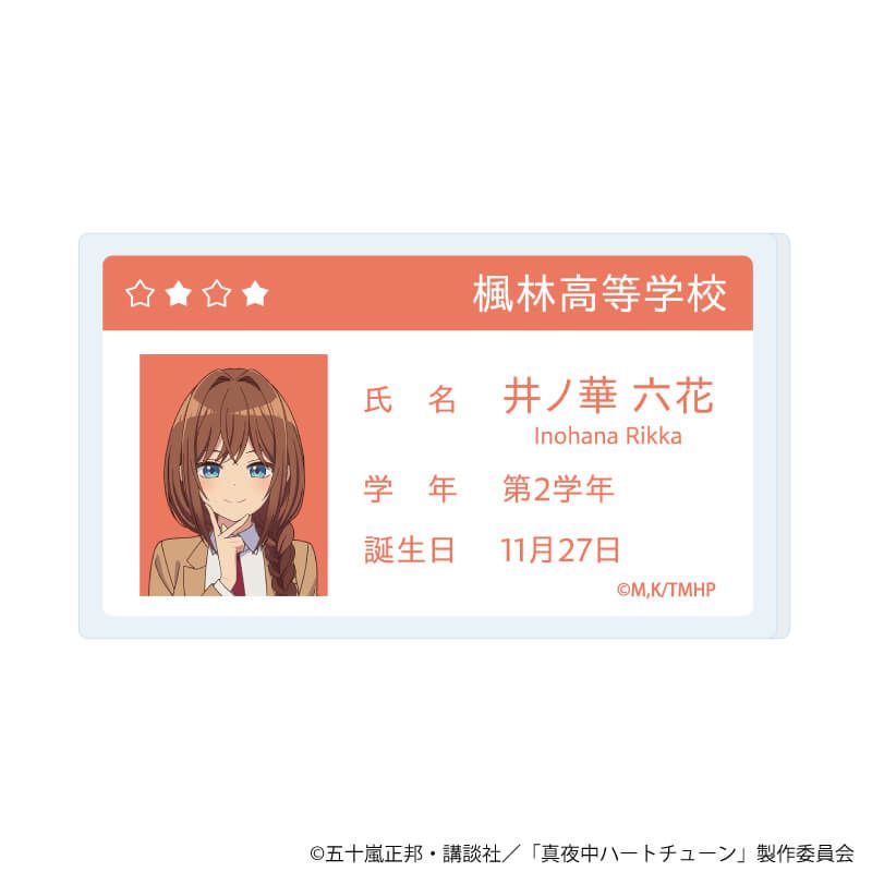 アクリルプレートバッジ「TVアニメ『真夜中ハートチューン』」01/井ノ華 六花(公式イラスト)