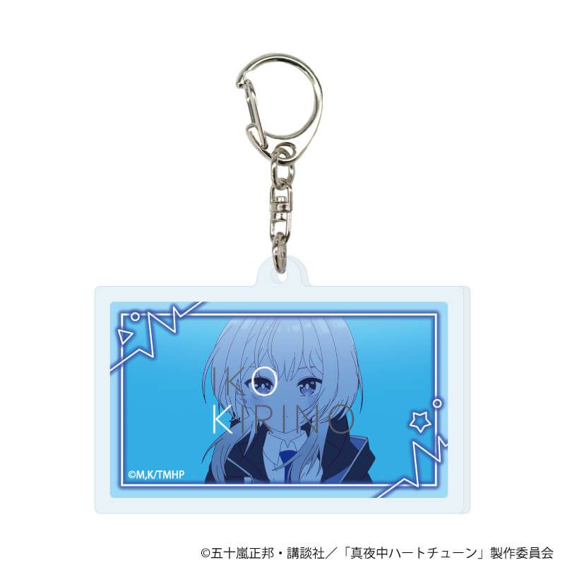 アクリルキーホルダー「TVアニメ『真夜中ハートチューン』」01/コンプリートセット(全8種)(場面写イラスト)