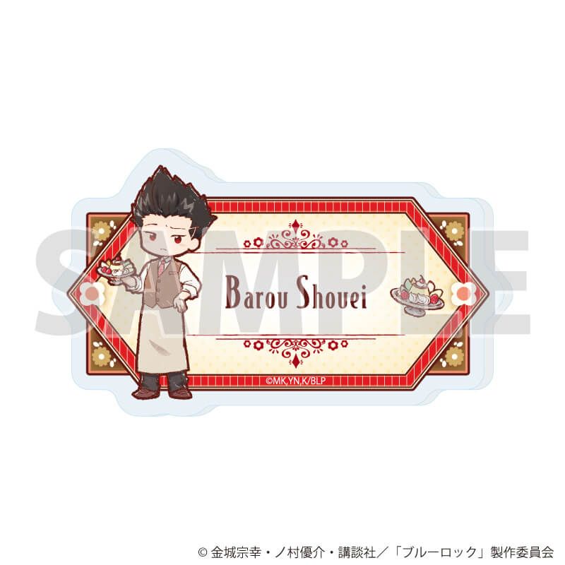 おなまえアクリルプレートバッジ「TVアニメ『ブルーロック』」24/馬狼 照英 レトロカフェver.(グラフアートイラスト)