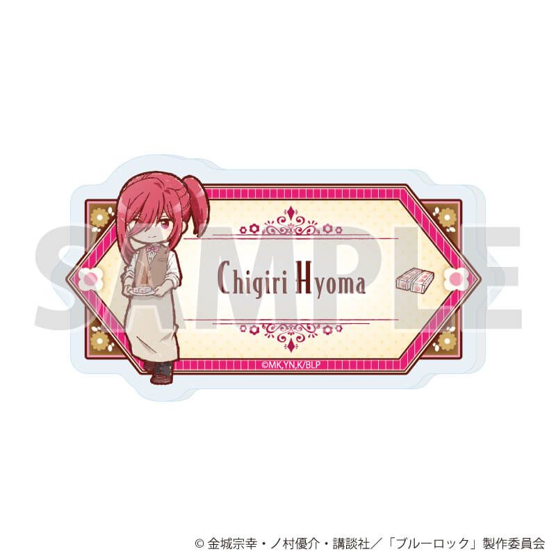 おなまえアクリルプレートバッジ「TVアニメ『ブルーロック』」23/千切 豹馬 レトロカフェver.(グラフアートイラスト)