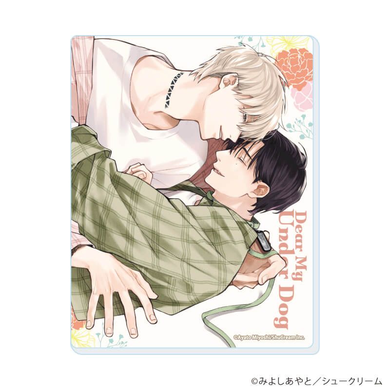 アクリルカード「愛しのアンダードッグ」01/コンプリートセット(全8種)(公式&描き下ろしイラスト)