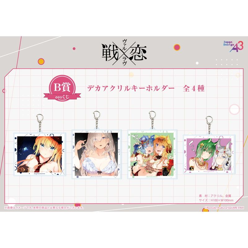 【eeoくじ】「戦×恋（ヴァルラヴ）」