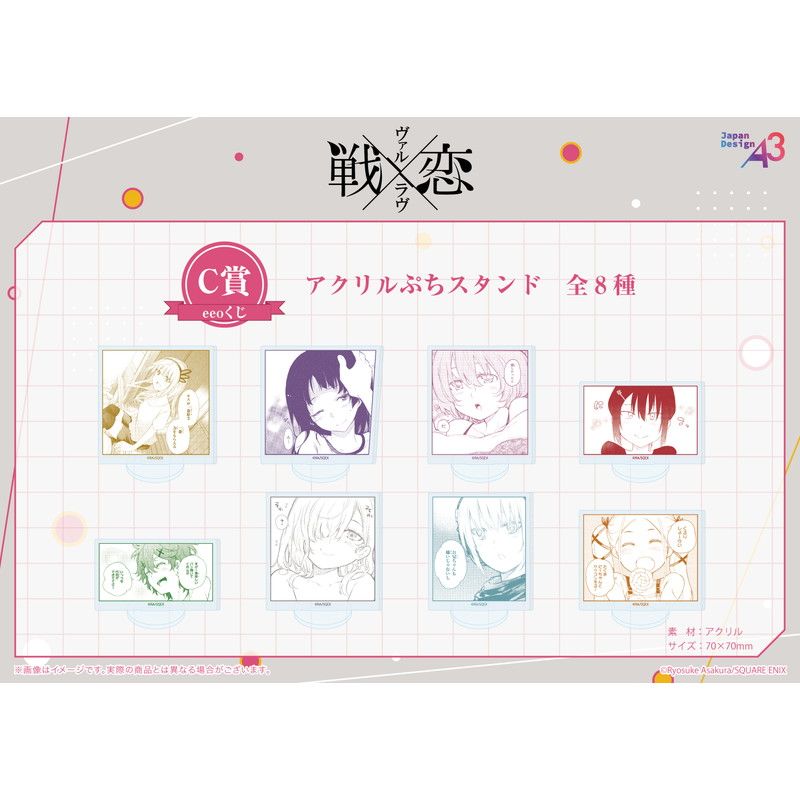 【eeoくじ】「戦×恋（ヴァルラヴ）」