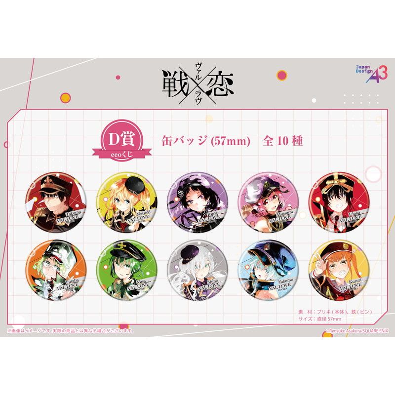 【eeoくじ】「戦×恋（ヴァルラヴ）」