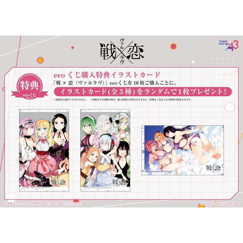 【eeoくじ】「戦×恋（ヴァルラヴ）」