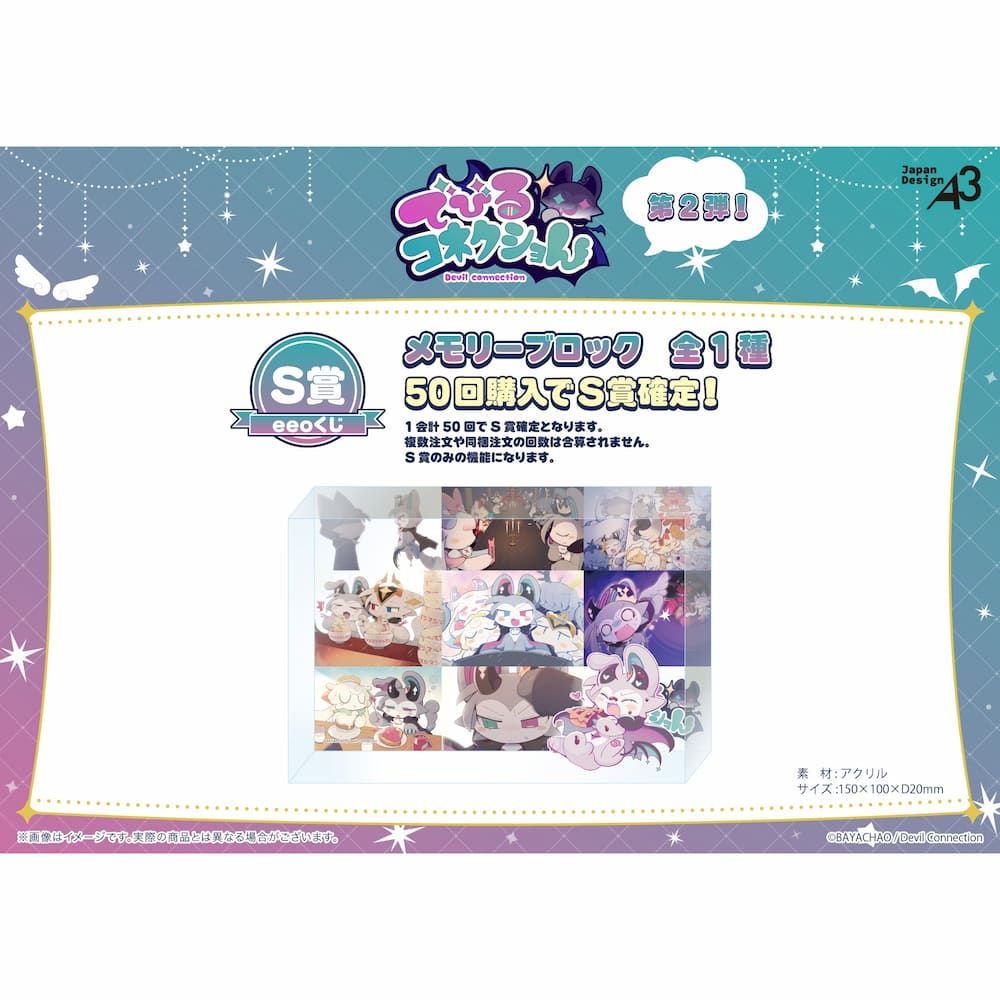 【eeoくじ】「でびるコネクショん」(公式イラスト)