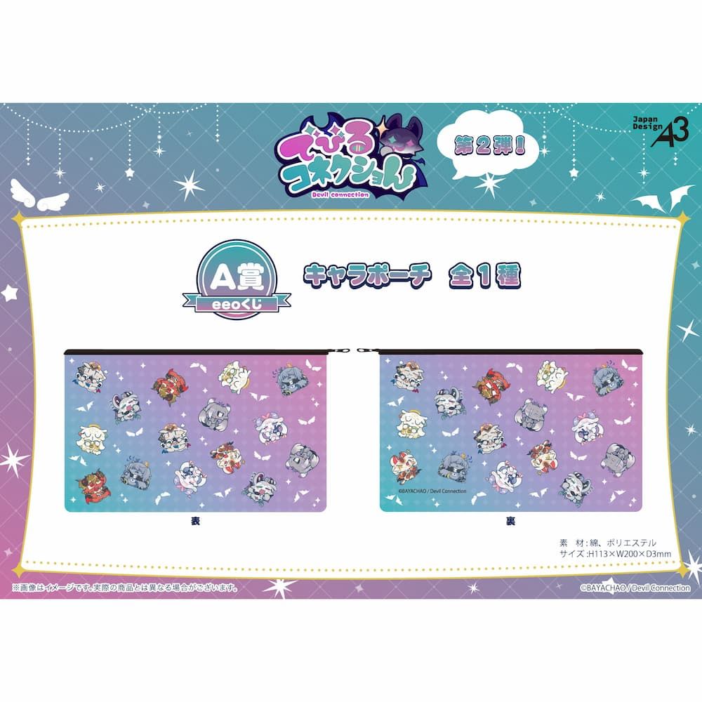 【eeoくじ】「でびるコネクショん」(公式イラスト)