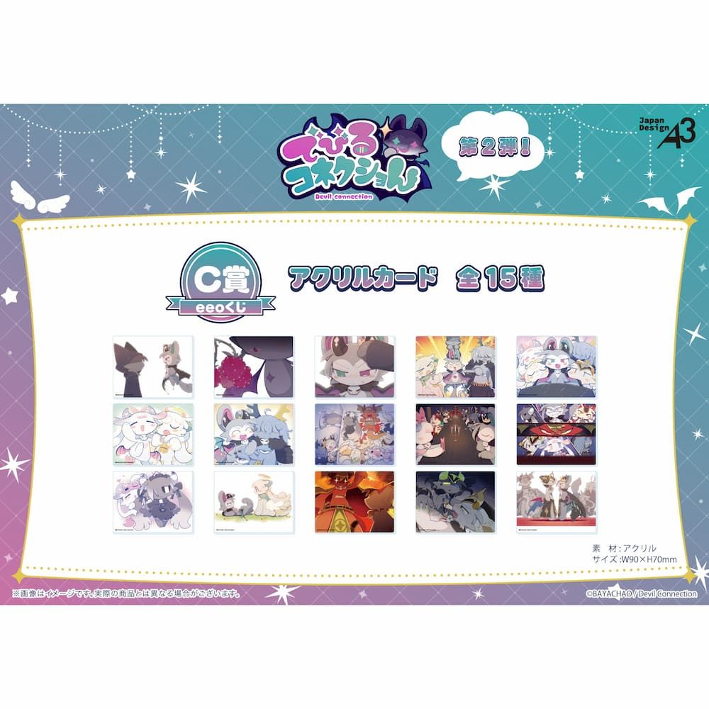 【eeoくじ】「でびるコネクショん」(公式イラスト)