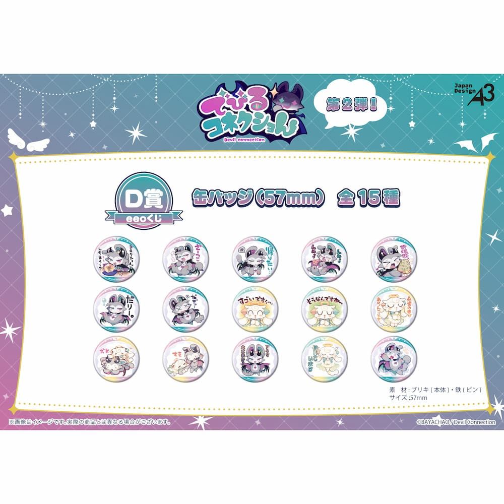 【eeoくじ】「でびるコネクショん」(公式イラスト)