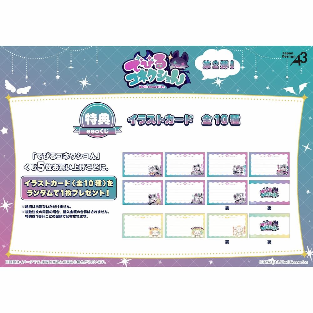 【eeoくじ】「でびるコネクショん」(公式イラスト)