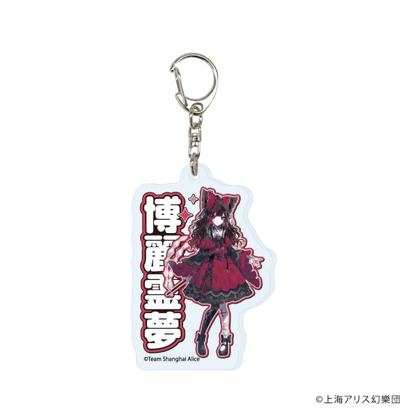 アクリルキーホルダー「東方Project」03/病みかわいいver. コンプリートセット(全12種)(描き起こしイラスト)