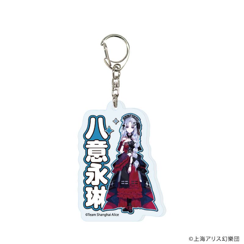 アクリルキーホルダー「東方Project」03/病みかわいいver. コンプリートセット(全12種)(描き起こしイラスト)