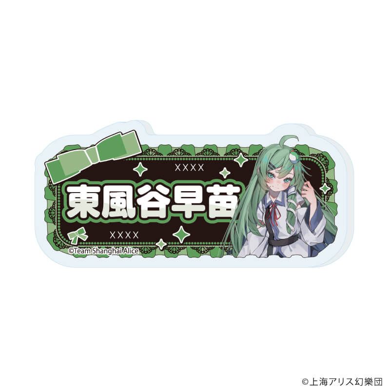 おなまえアクリルプレートバッジ「東方Project」02/病みかわいいver. コンプリートセット(全12種)(描き起こしイラスト)