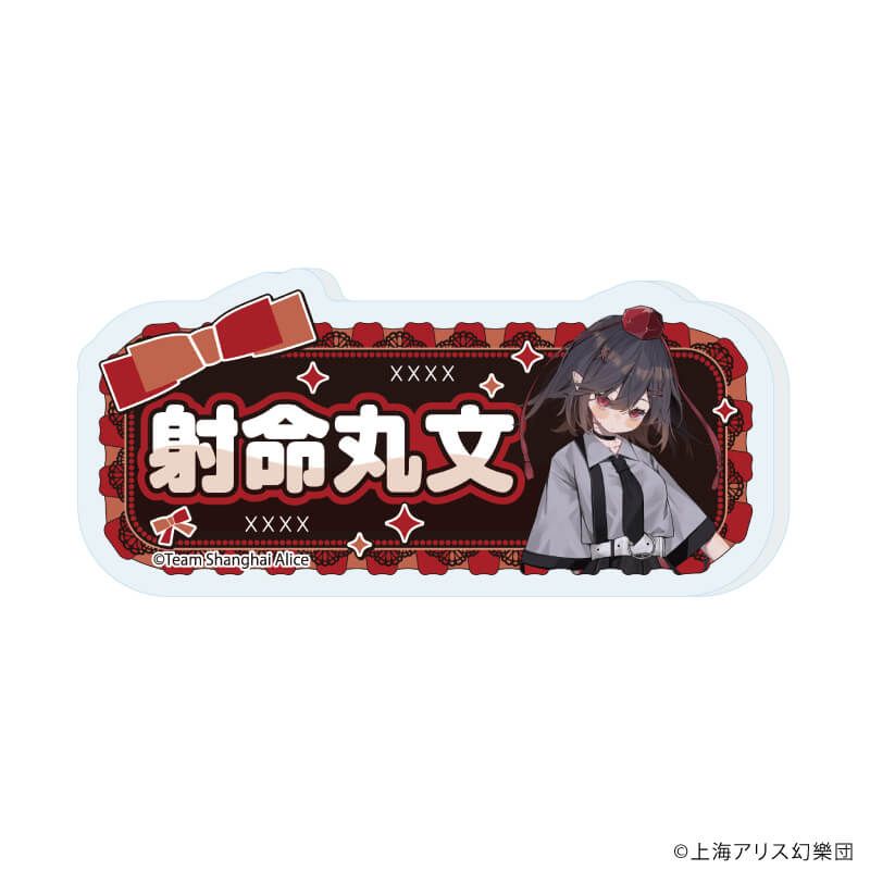 おなまえアクリルプレートバッジ「東方Project」02/病みかわいいver. コンプリートセット(全12種)(描き起こしイラスト)