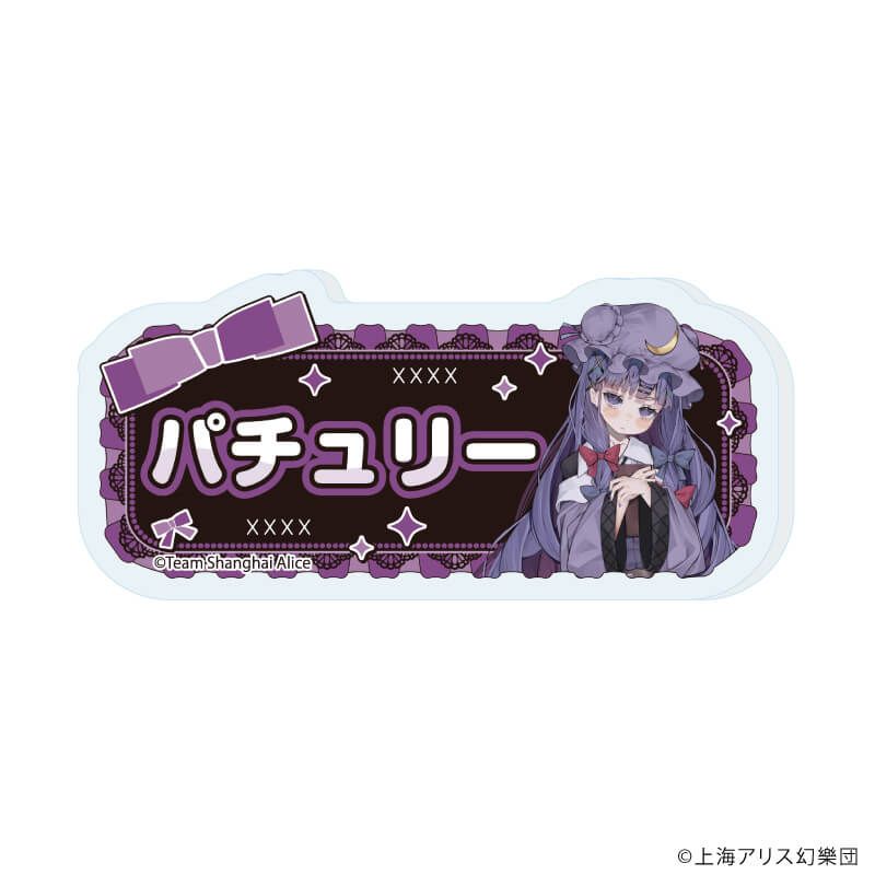 おなまえアクリルプレートバッジ「東方Project」02/病みかわいいver. コンプリートセット(全12種)(描き起こしイラスト)