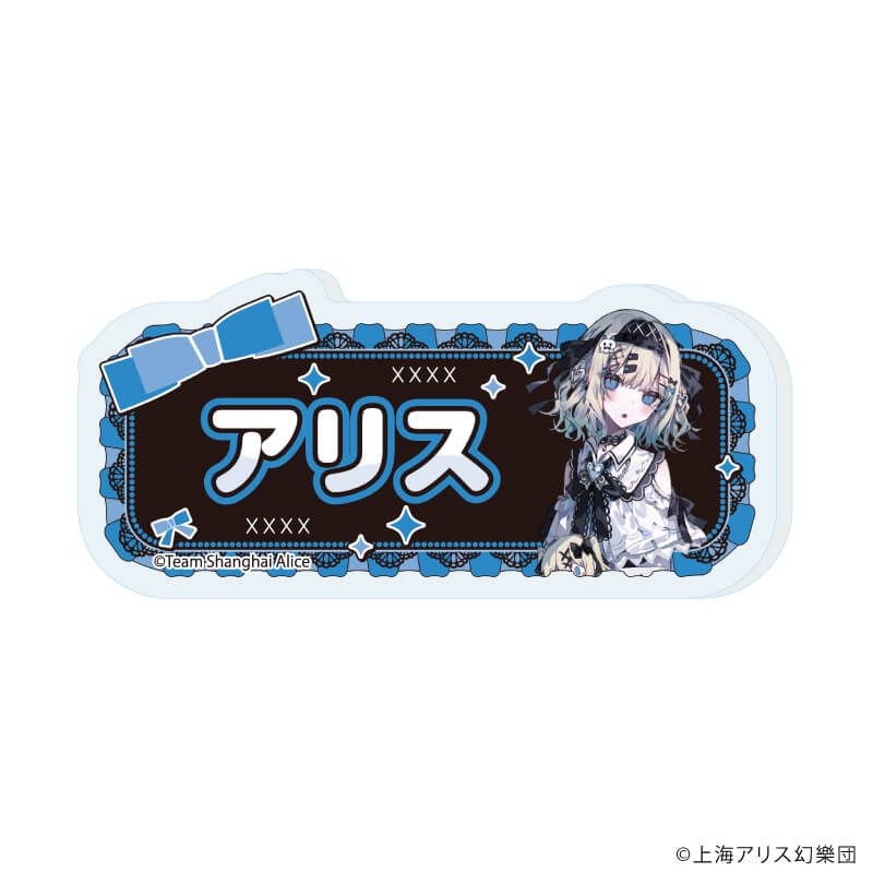 おなまえアクリルプレートバッジ「東方Project」01/病みかわいいver. コンプリートセット(全12種)(描き起こしイラスト)