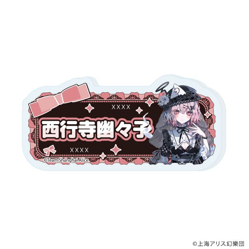 おなまえアクリルプレートバッジ「東方Project」01/病みかわいいver. コンプリートセット(全12種)(描き起こしイラスト)