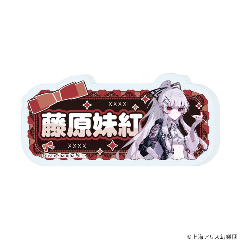 おなまえアクリルプレートバッジ「東方Project」01/病みかわいいver. コンプリートセット(全12種)(描き起こしイラスト)