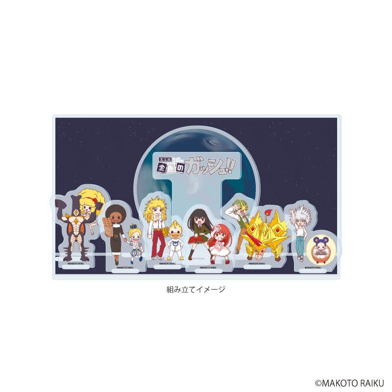 アクリルジオラマ「金色のガッシュ!!完全版」08/集合デザインB(グラフアートイラスト)