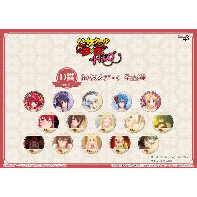 【eeoくじ】「ハイスクールD×D HERO」(公式&描き下ろしイラスト)