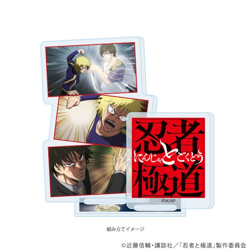 アクリルスタンドプレート「TVアニメ『忍者と極道』」07/場面写D(場面写イラスト)