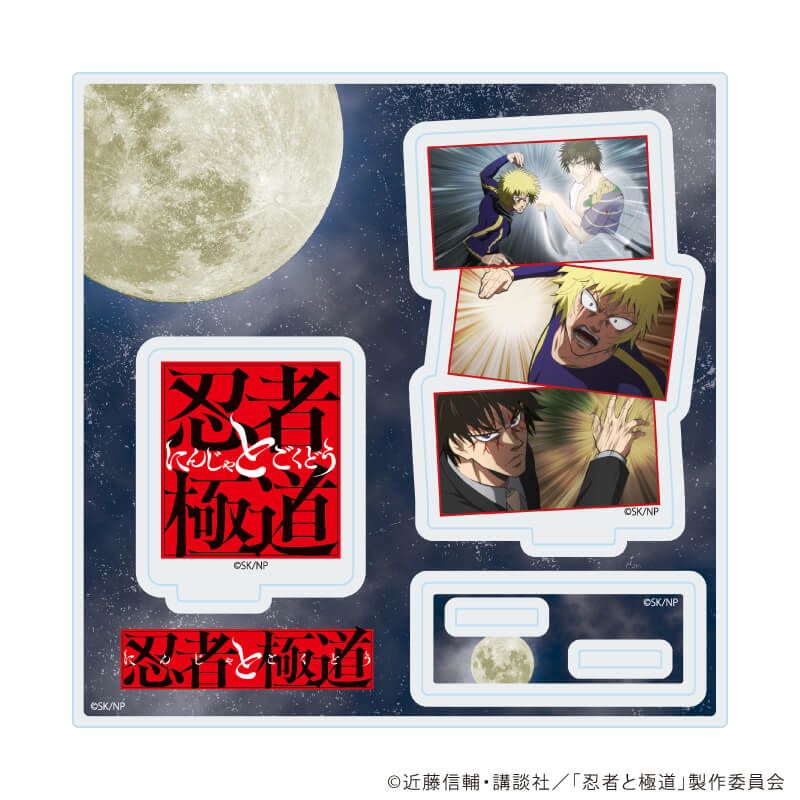アクリルスタンドプレート「TVアニメ『忍者と極道』」07/場面写D(場面写イラスト)
