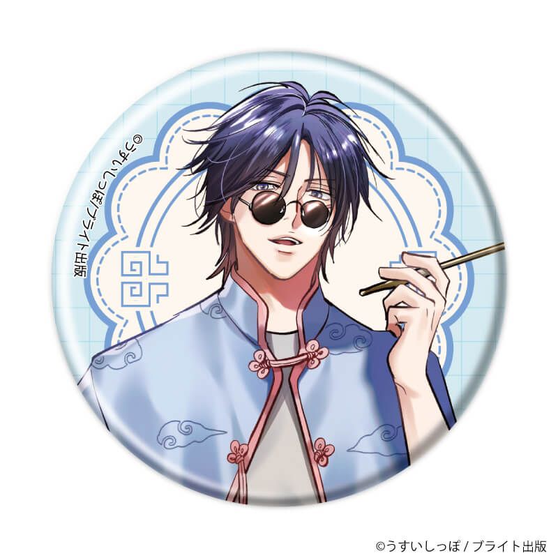 缶バッジ「ずるい男に拾われました」01/コンプリートセット(全6種)(公式&描き下ろしイラスト)