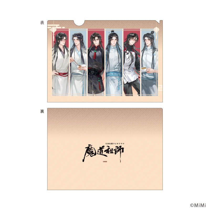 クリアファイル「大河幻想ラジオドラマ「魔道祖師」」05/魏無羨&藍忘機(描き下ろしイラスト)