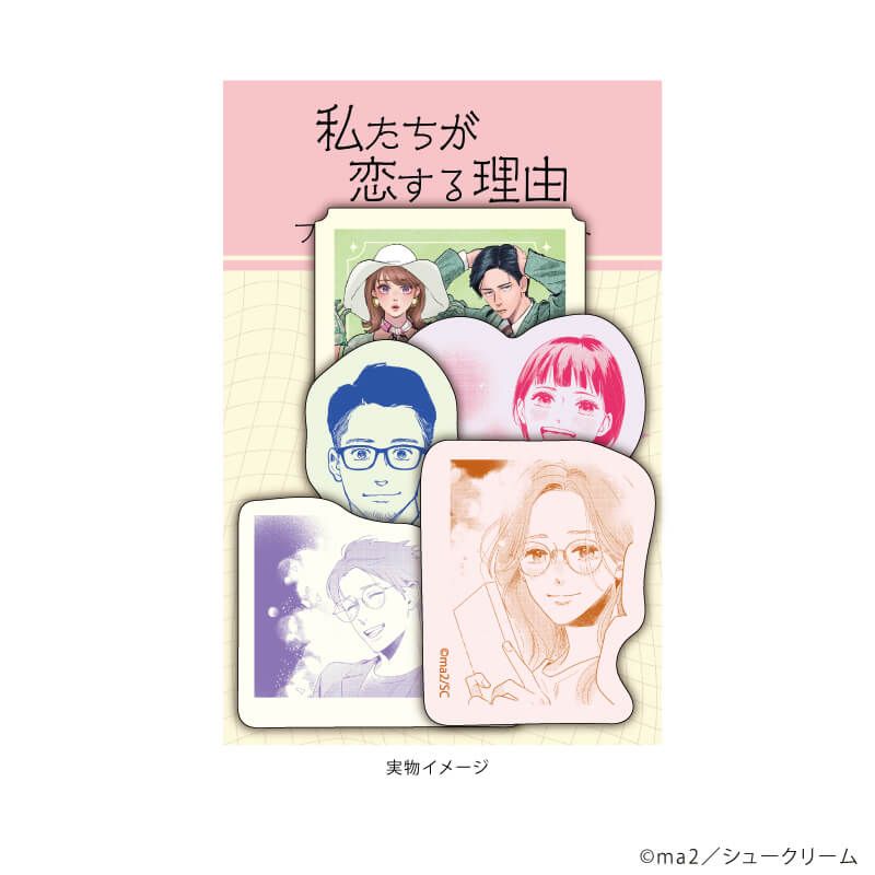 フレークシール(5枚セット)「私たちが恋する理由」01/集合デザイン(公式&描き下ろしイラスト)