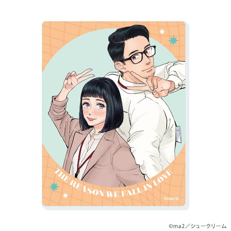 アクリルカード「私たちが恋する理由」01/コンプリートセット(全8種)(公式&描き下ろしイラスト)