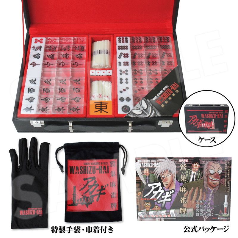 鷲巣麻雀セット（アカギ）