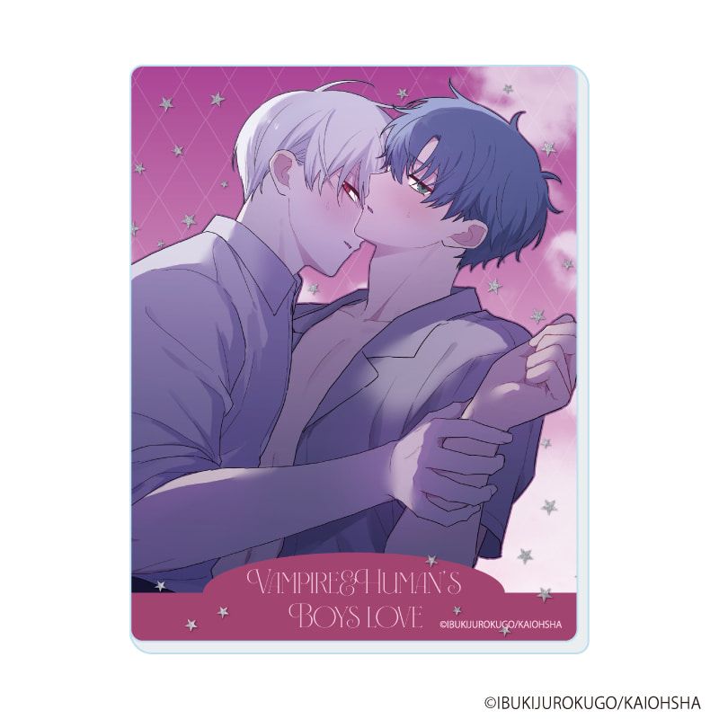 アクリルカード「吸血鬼と人間のBL」01/ブラインド(5種)(公式&描き下ろしイラスト)