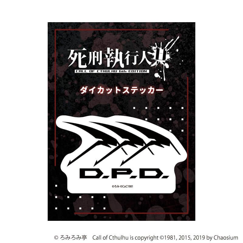 ダイカットステッカー「死刑執行人共」01/タトゥー素材(公式イラスト)