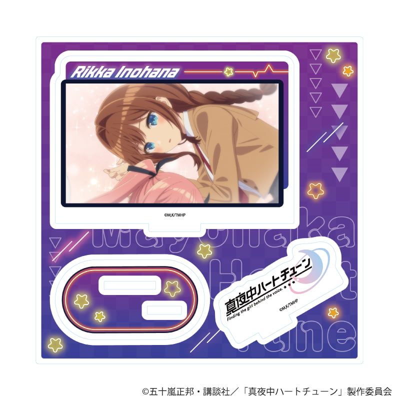 アクリルスタンドプレート「TVアニメ『真夜中ハートチューン』」05/井ノ華 六花(場面写イラスト)