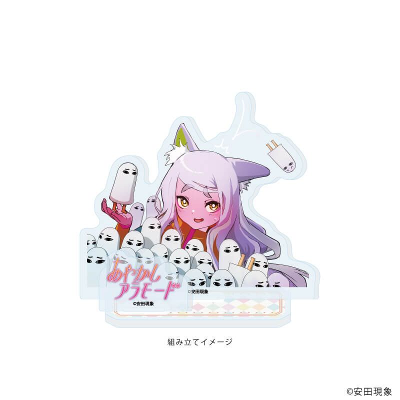 アクリルスタンドプレート「あやかしアラモード」06/ウカ(公式イラスト)