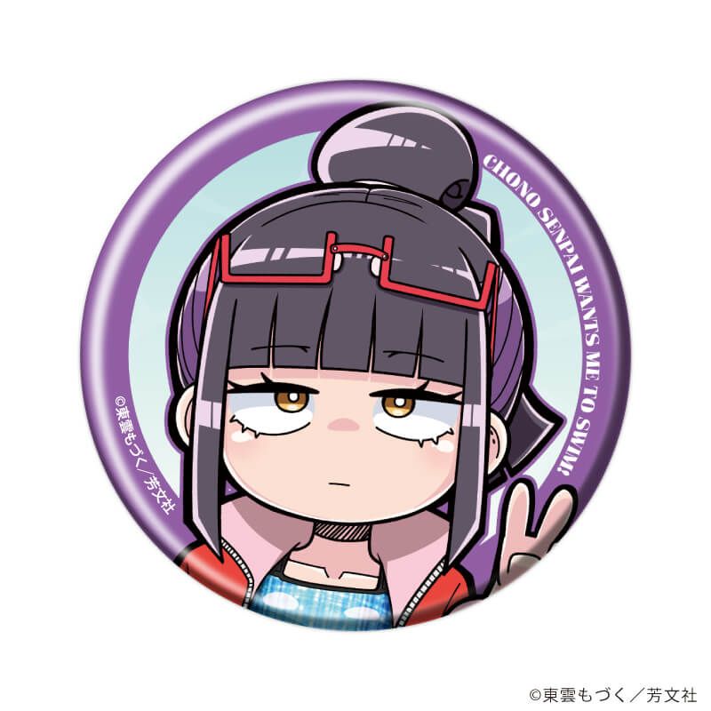 缶バッジ「蝶乃センパイは泳がせたい！」01/コンプリートセット(全6種)(公式イラスト)