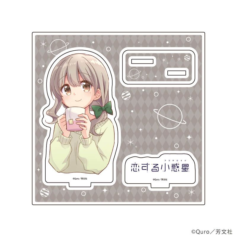アクリルスタンドプレート「恋する小惑星」05/森野真理(公式イラスト)