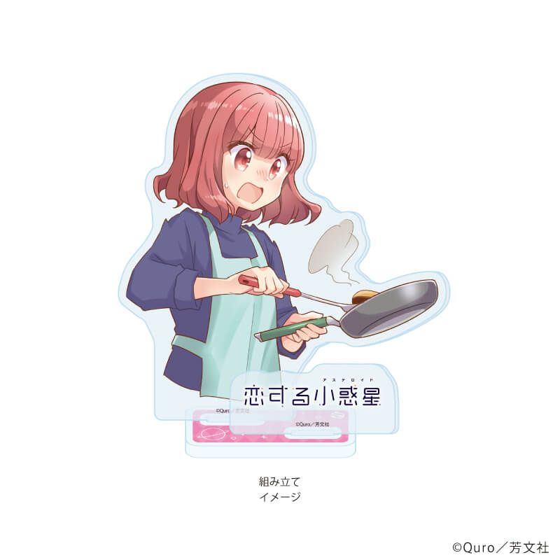 アクリルスタンドプレート「恋する小惑星」04/桜井美景(公式イラスト)