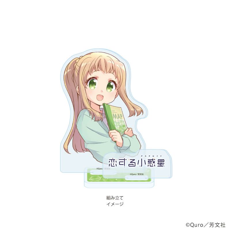 アクリルスタンドプレート「恋する小惑星」03/猪瀬 舞(公式イラスト)