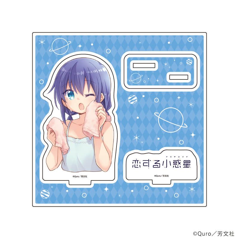 アクリルスタンドプレート「恋する小惑星」02/真中あお(公式イラスト)