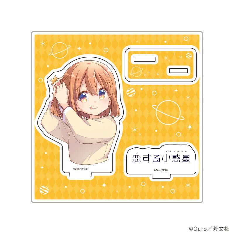 アクリルスタンドプレート「恋する小惑星」01/木ノ幡みら(公式イラスト)