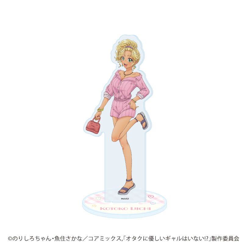 アクリルスタンド「オタクに優しいギャルはいない!?」04/伊地知琴子 私服ver.(公式イラスト)