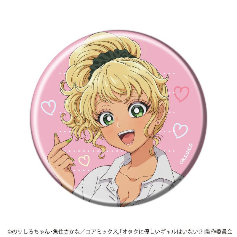 缶バッジ「オタクに優しいギャルはいない!?」01/ブラインド(6種)(公式イラスト)