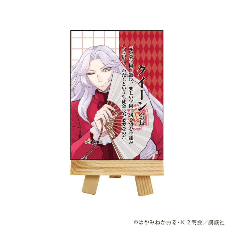 キャンバスボードミニ「赤い夢学園」01/ブラインド(5種)