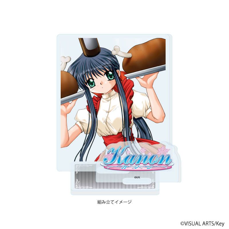 アクリルスタンドプレート「Kanon」05/川澄舞(公式イラスト)