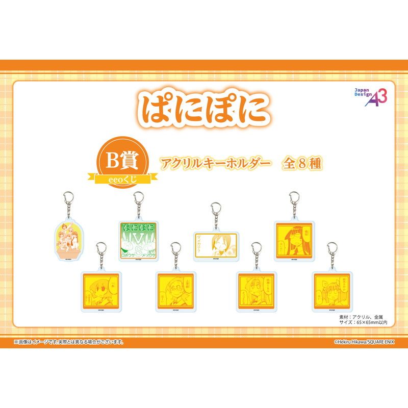 【eeoくじ】「ぱにぽに」