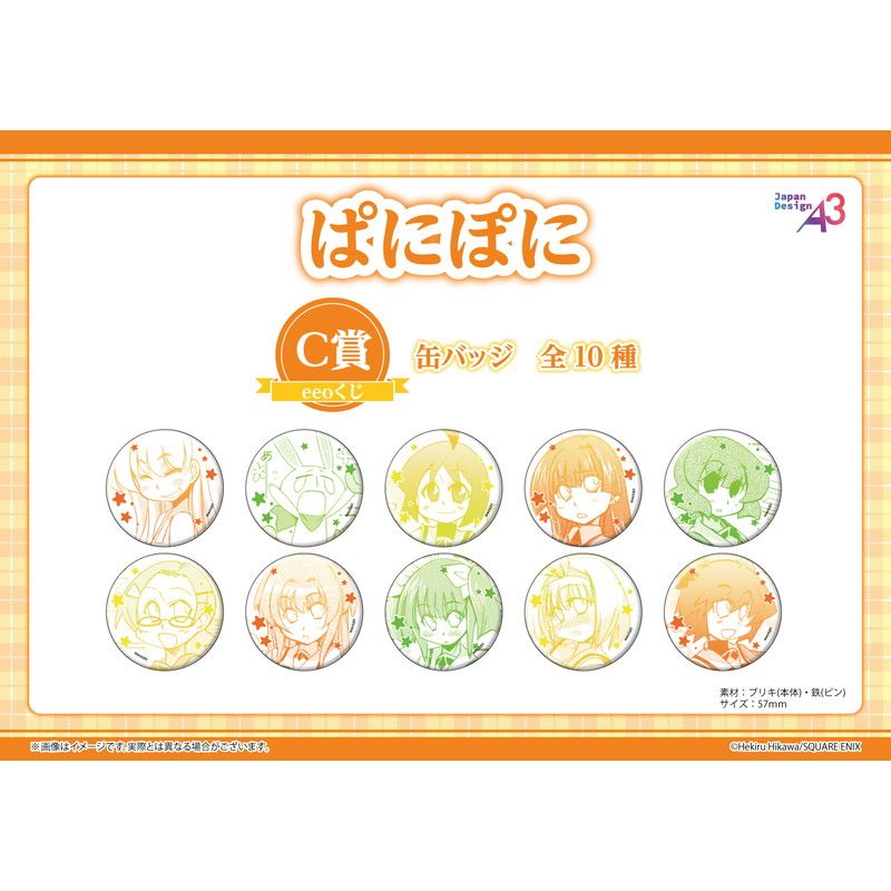 【eeoくじ】「ぱにぽに」