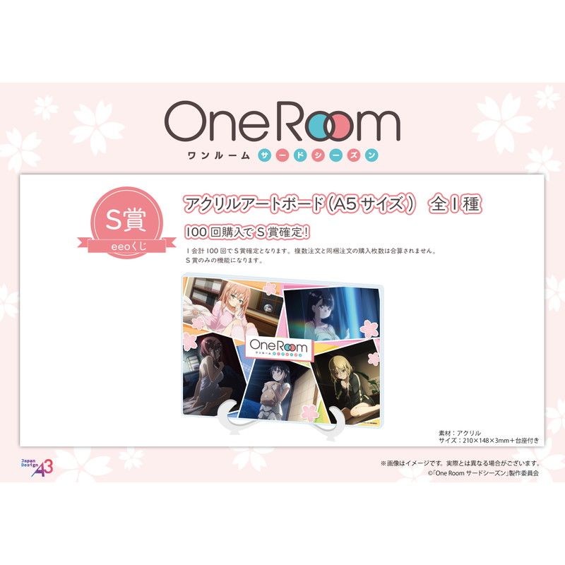【eeoくじ】『One Room サードシーズン』(公式イラスト)